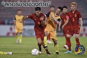 ทีมชาติไทย ไม่พลิกโผ บุกถล่ม บรูโน่ คารังชั่วคราวขาดลอย 0-5